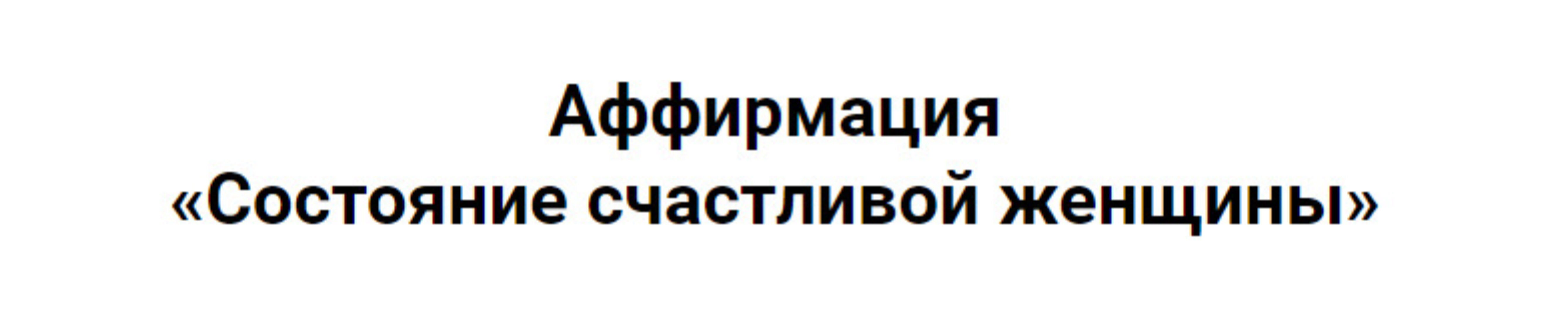 Состояние счастливой женщины (Сергей Хохлов)