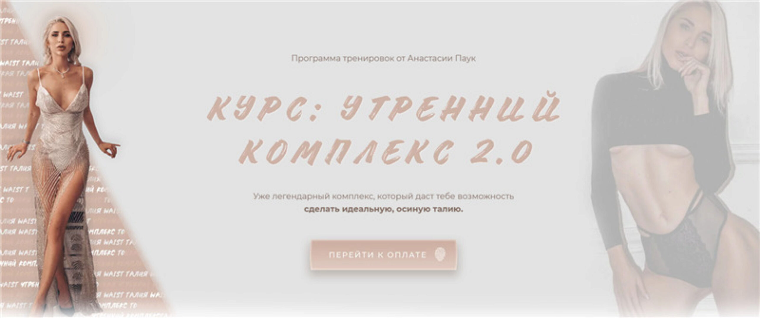 Утренний комплекс 2.0. Тариф - Maxi (Анастасия Паук)