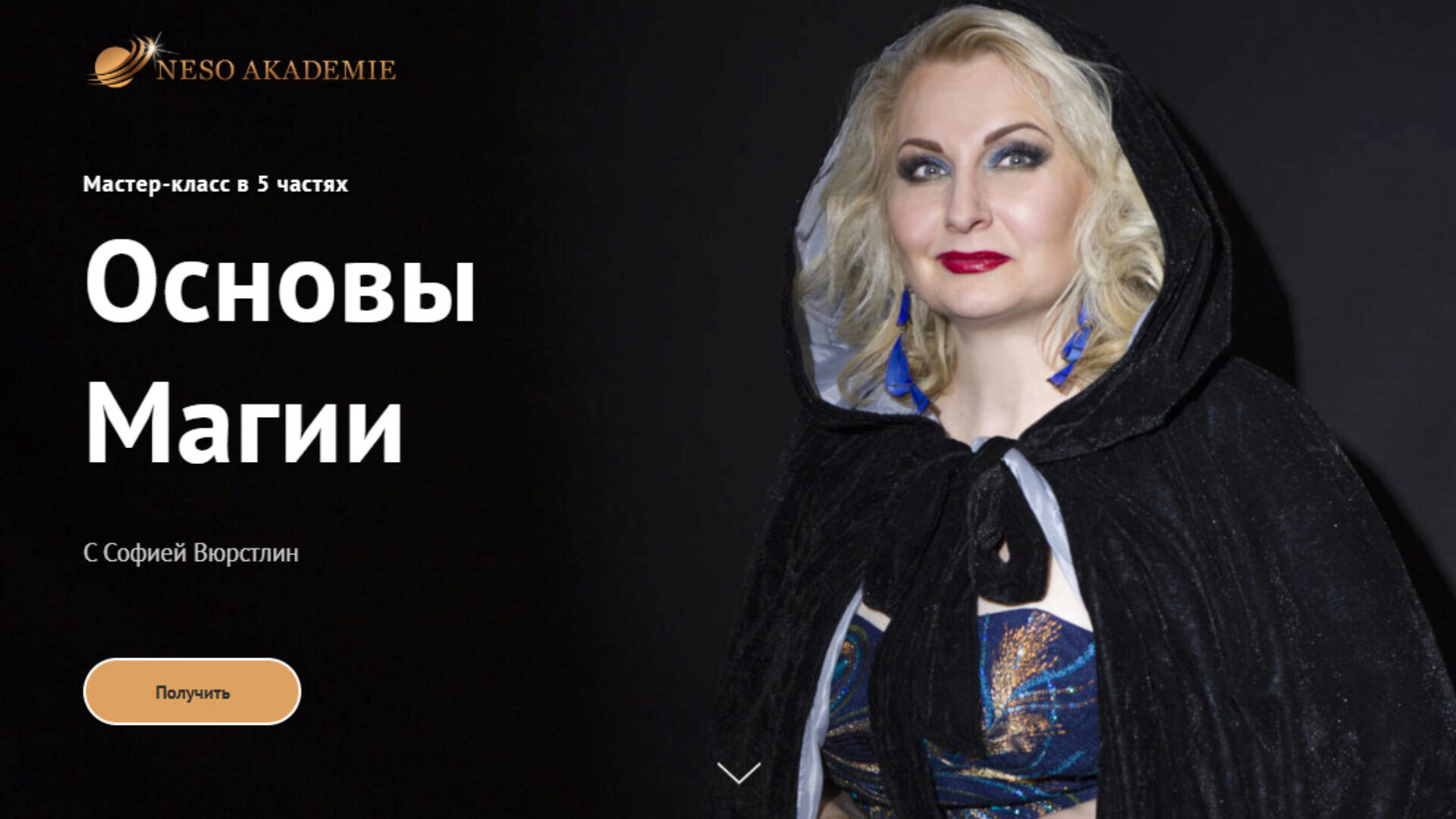 [Neso Akademie] Основы магии (София Вюрстлин)