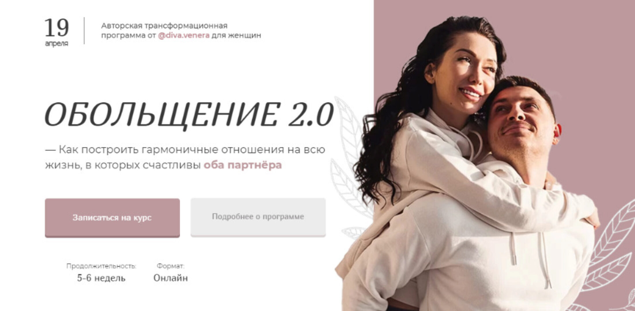 Обольщение 2.0. Тариф Платина (Екатерина Мальцева)