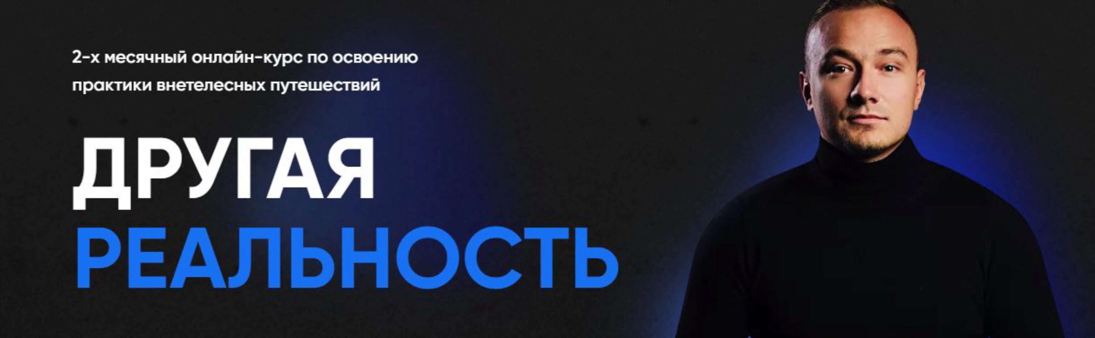 Другая реальность. Тариф - Маг (Олег Куява)