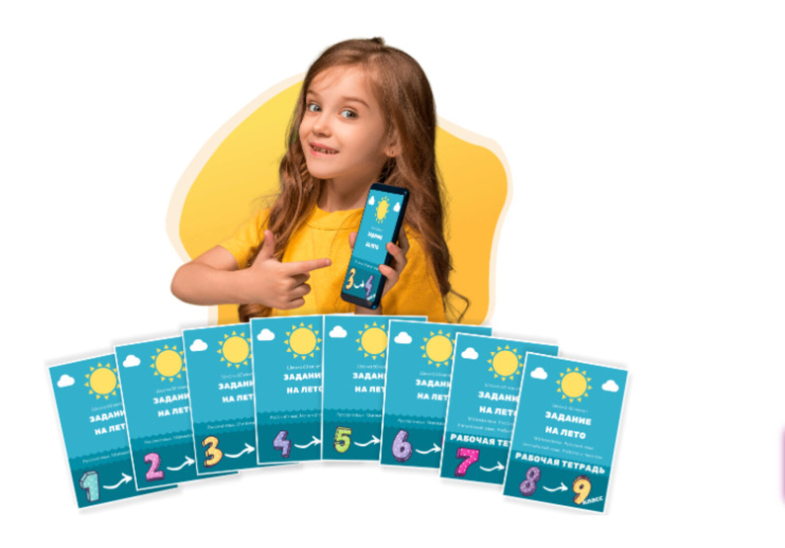 [Школа 60 минут] Задание на лето (Рената Кирилина)