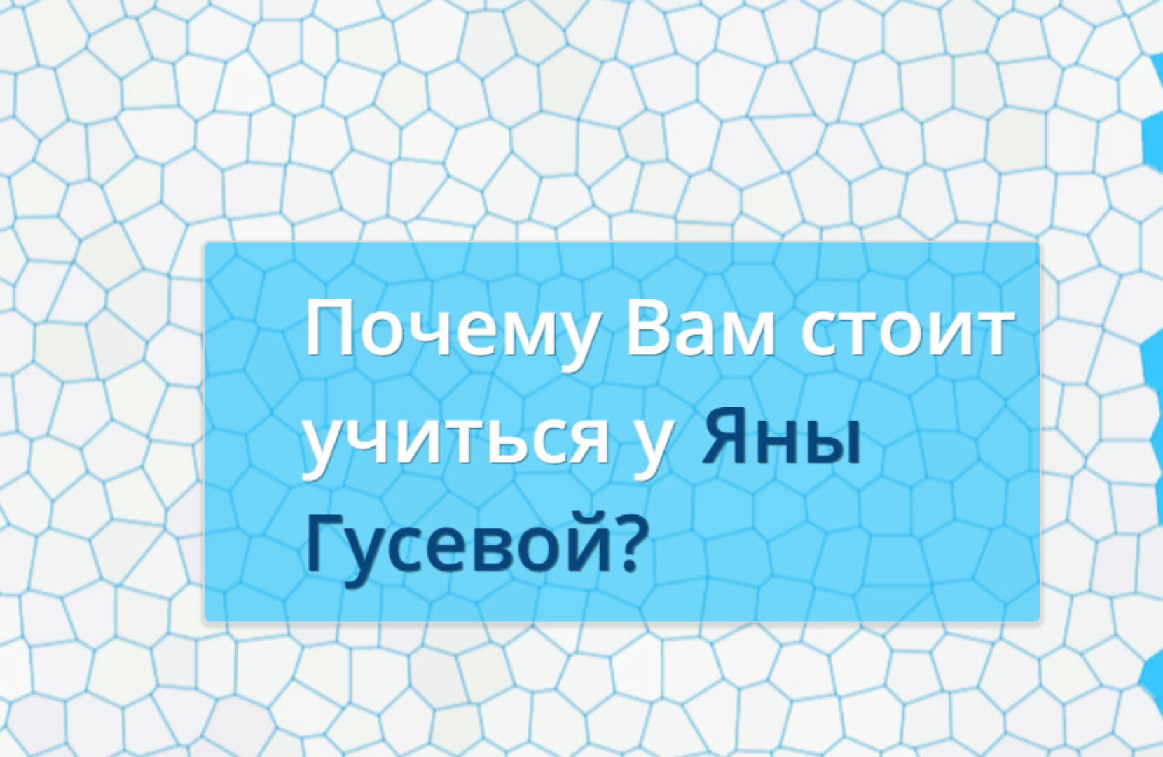 Все курсы и тренинги для риэлторов (Яна Гусева)