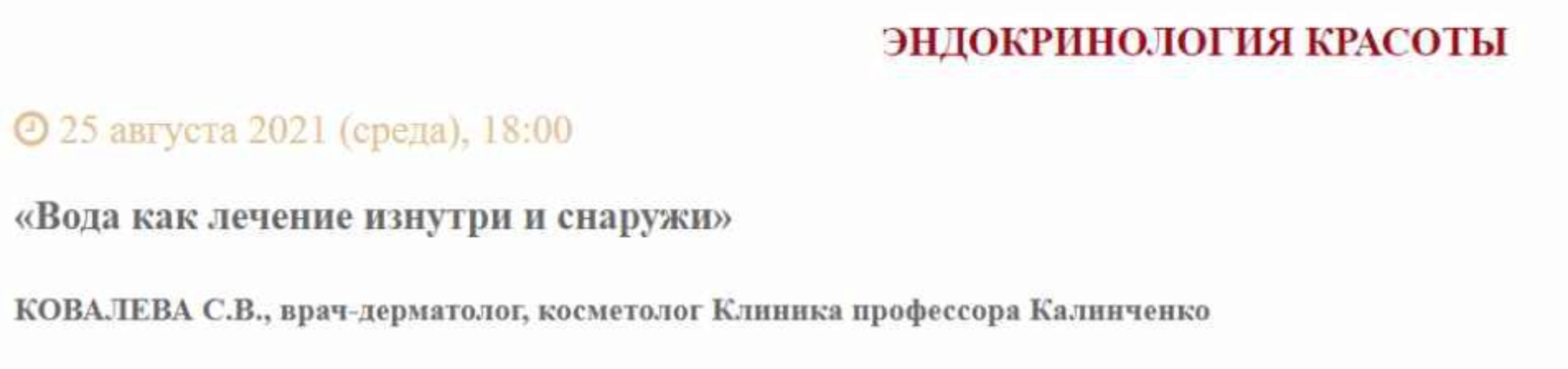 [Клиника Калинченко] Вода как лечение изнутри и снаружи (Светлана Ковалева)