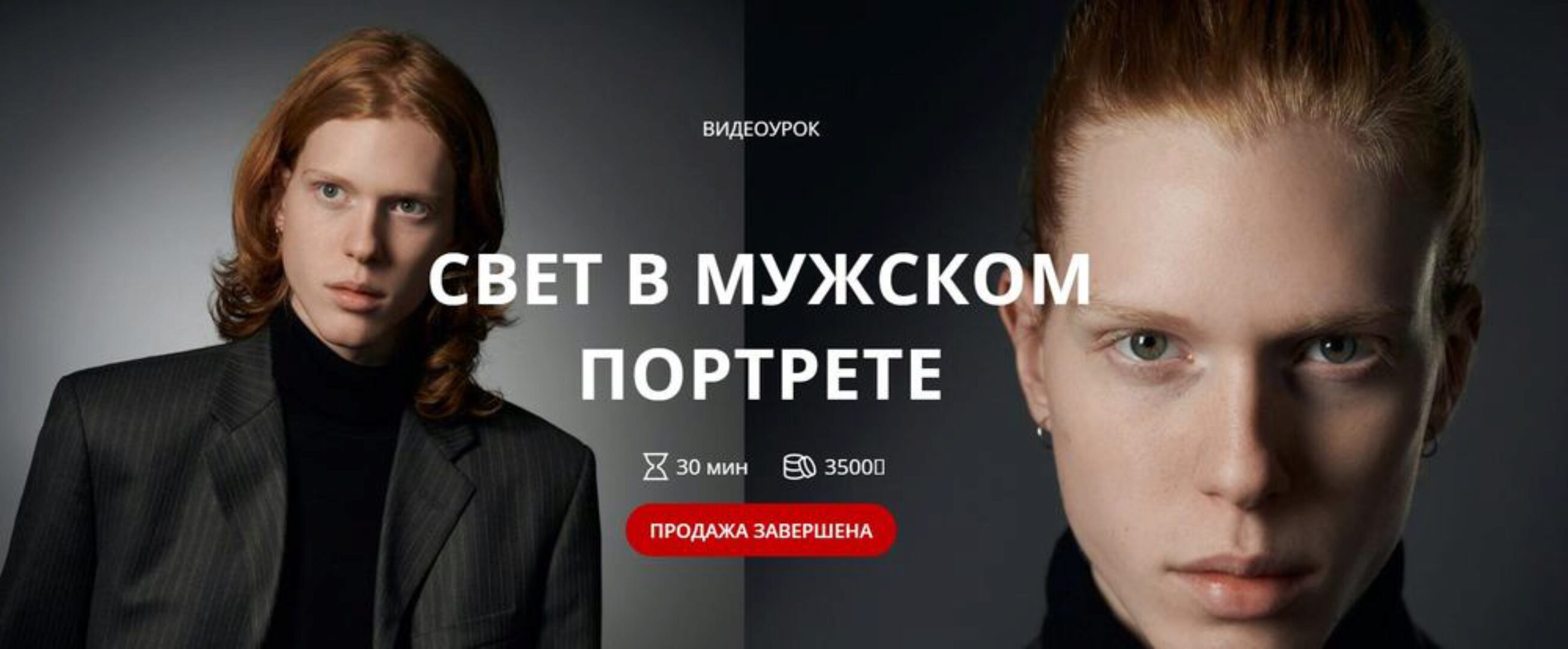 [WhitePhotoSchool] Свет в мужском портрете (Сергей Гунин) @sergeygunin