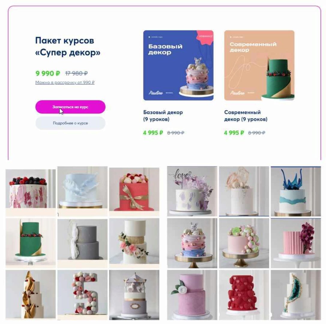[Pauline School] Супер декор, пакет курсов (Полина Филимонова)