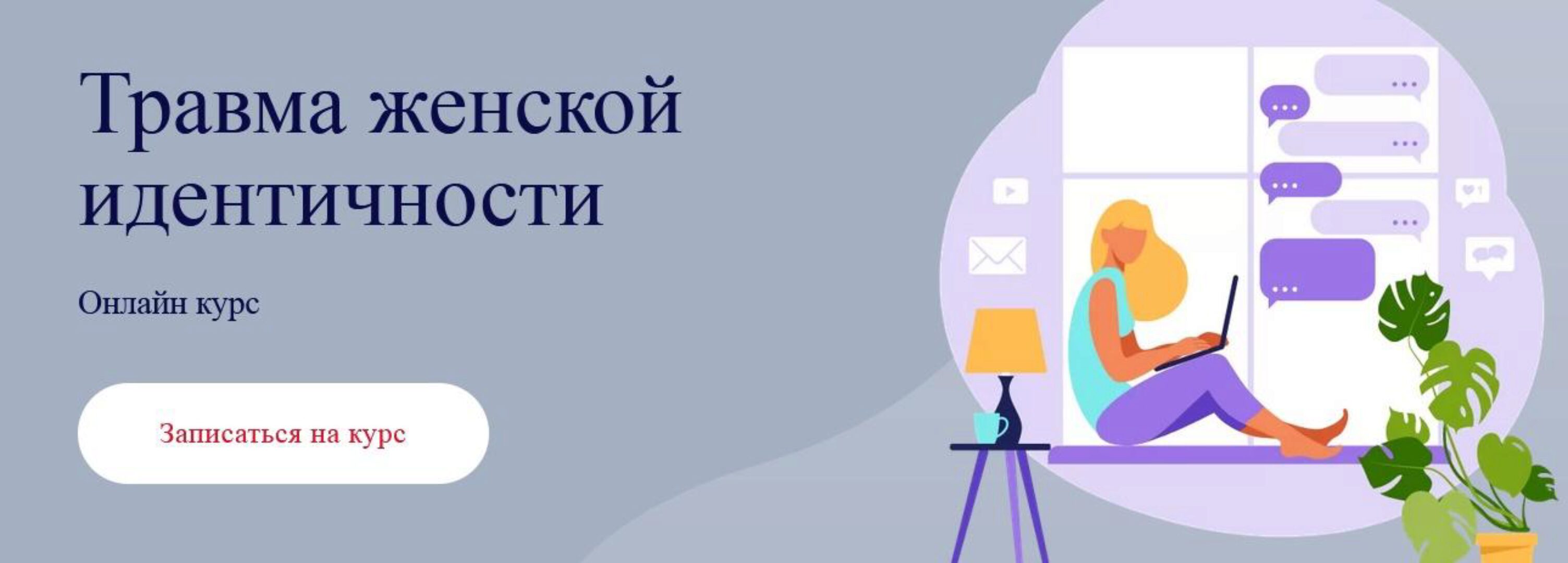 Травма женской идентичности (Татьяна Александрова)