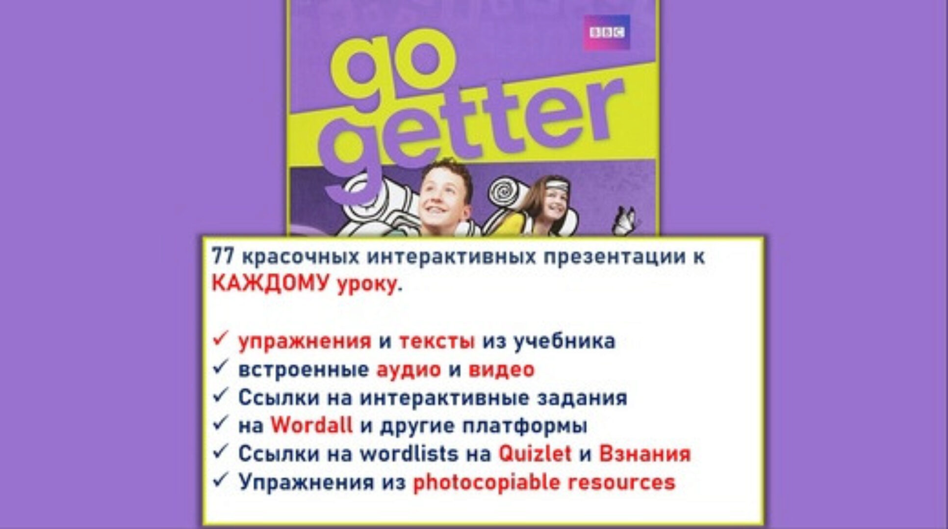 Go getter 4 in presentations (Ирина Папахина)