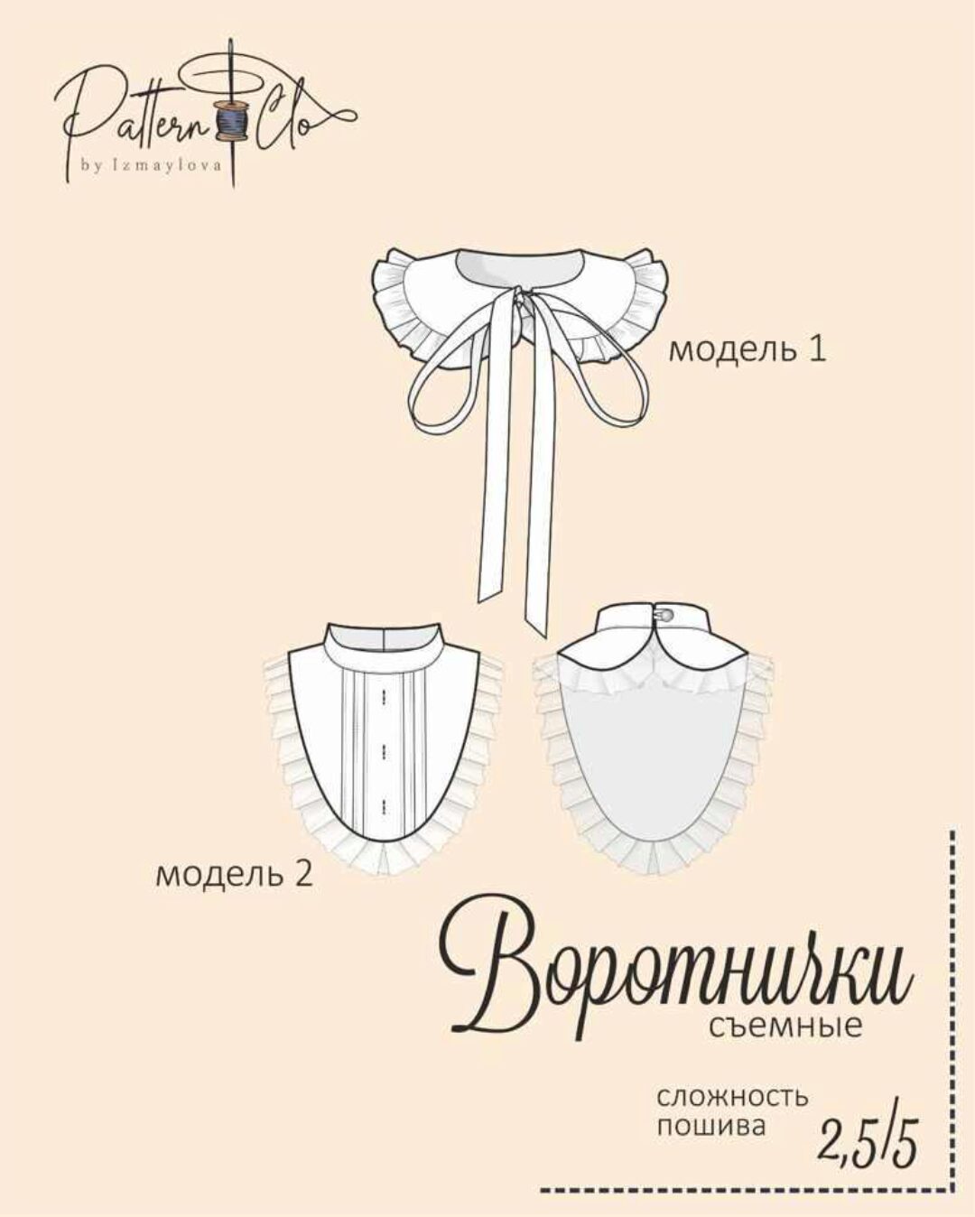 [PatternClo] Воротнички. Размеры 98-158 (Екатерина Измайлова)