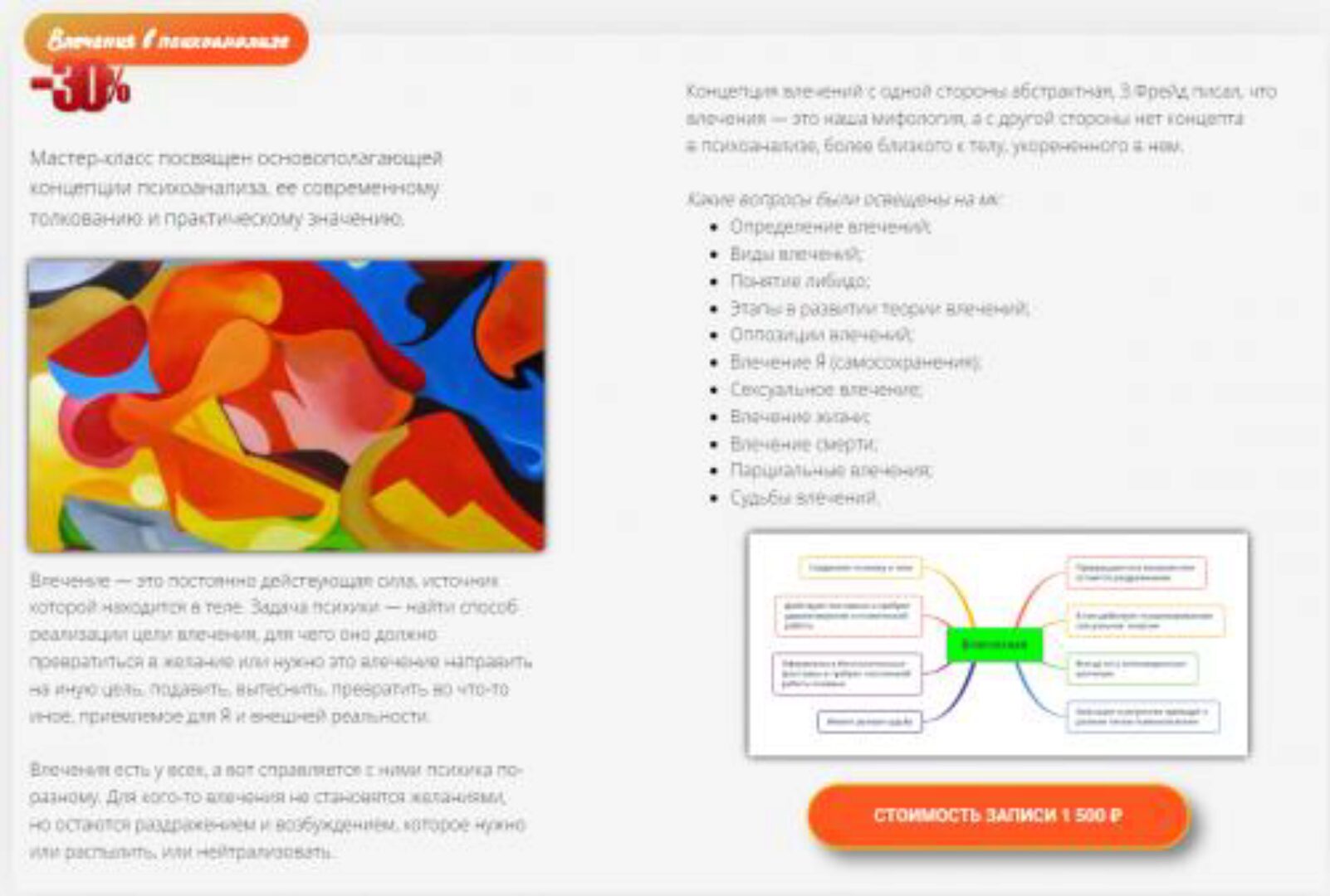 Влечения в психоанализе (Надежда Майн)