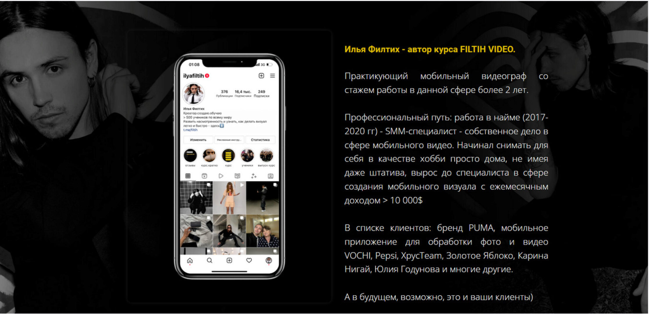 Filtih Video 2.0. Тариф Самостоятельный (Илья Филтих)