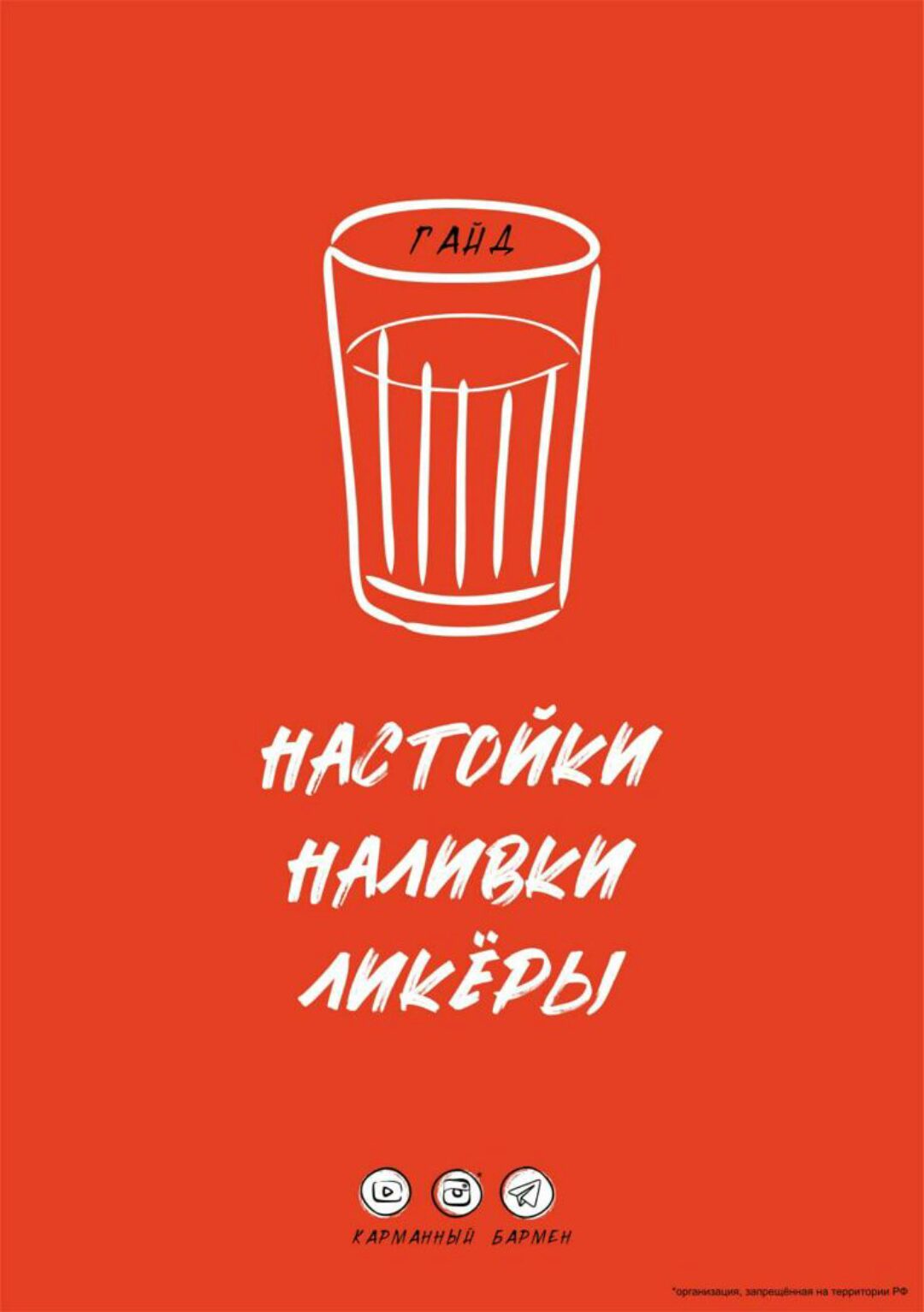 [imbir17] Рецепты настоек, наливок, ликеров (Инзира Ибатова)