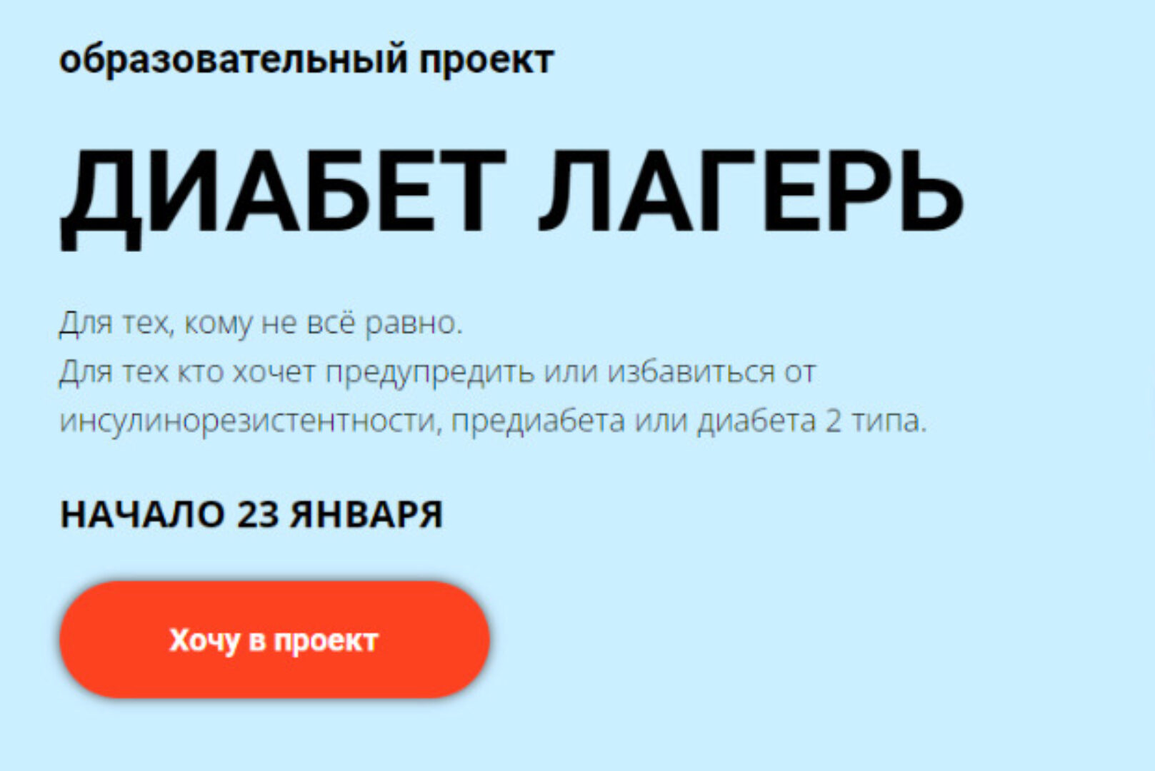 Диабет лагерь. Тариф Самостоятельная работа  (Валерий Подрубаев, Елена Иванова)
