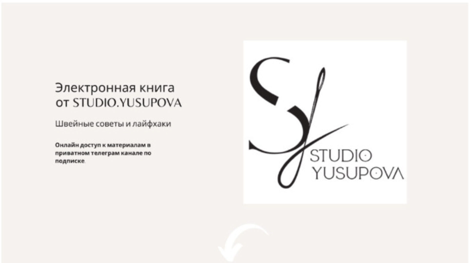[Studio.Yusupova] Электронная книга Studio.Yusupova. Подписка февраль-апрель (Кристина Юсупова)
