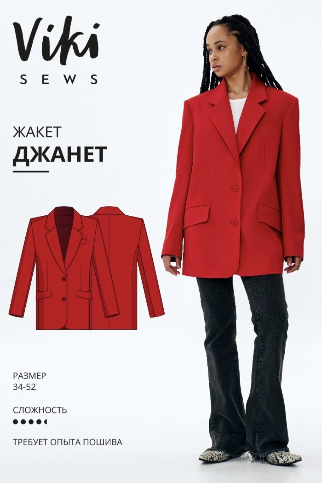 [Vikisews] Жакет Джанет размер 34-52 рост 162-168 (Вика Ракуса)