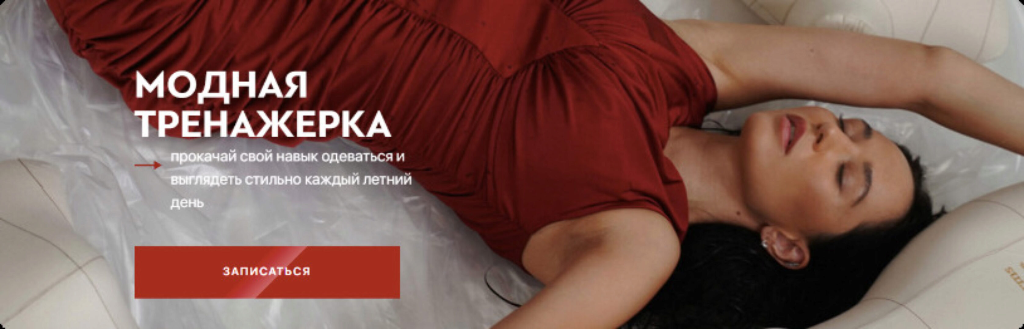 [Vikisews] Модная тренажерка (Виктория Ракуса)