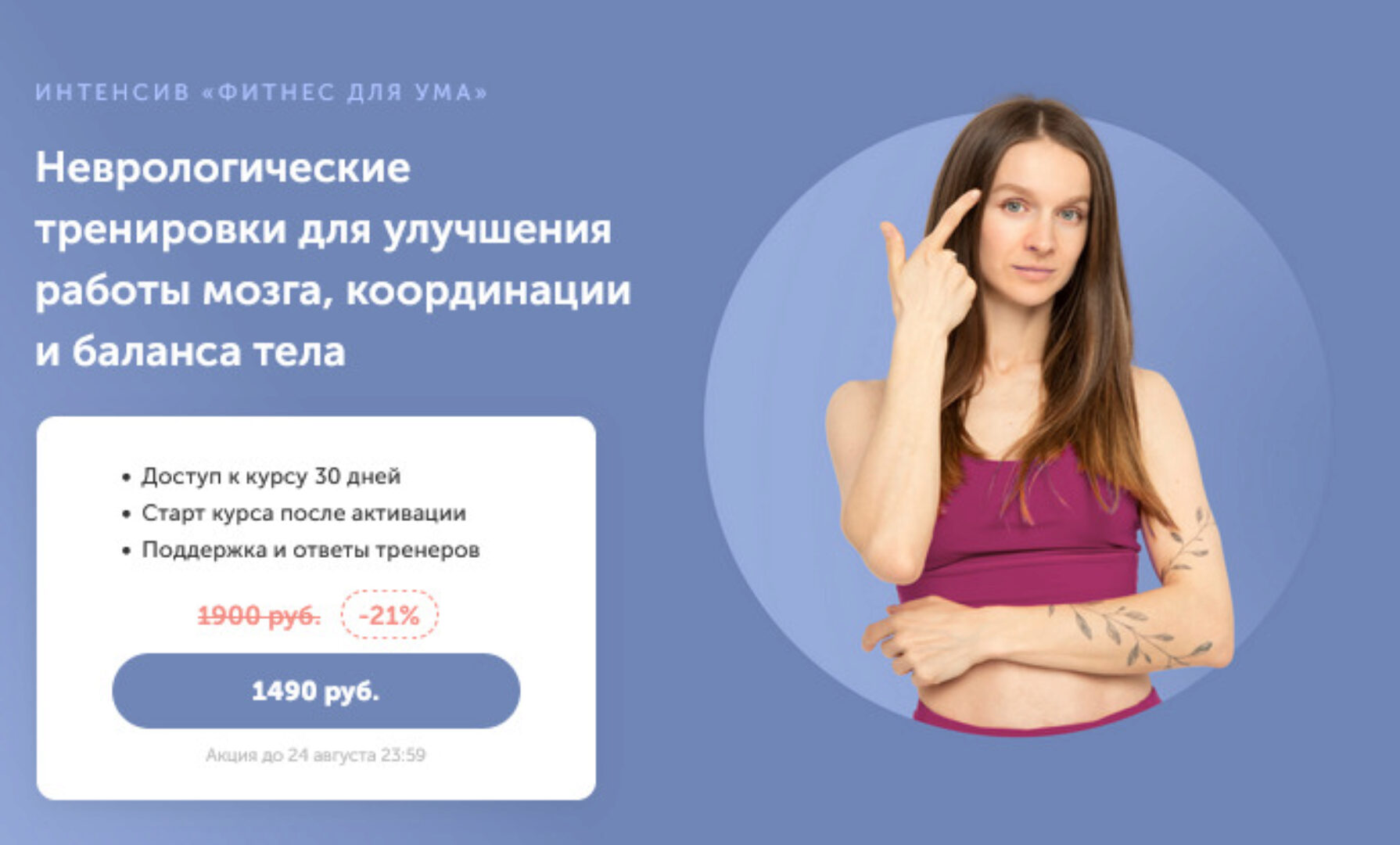 [FitSpoКлуб] Фитнес для ума (Виктория Боровская)