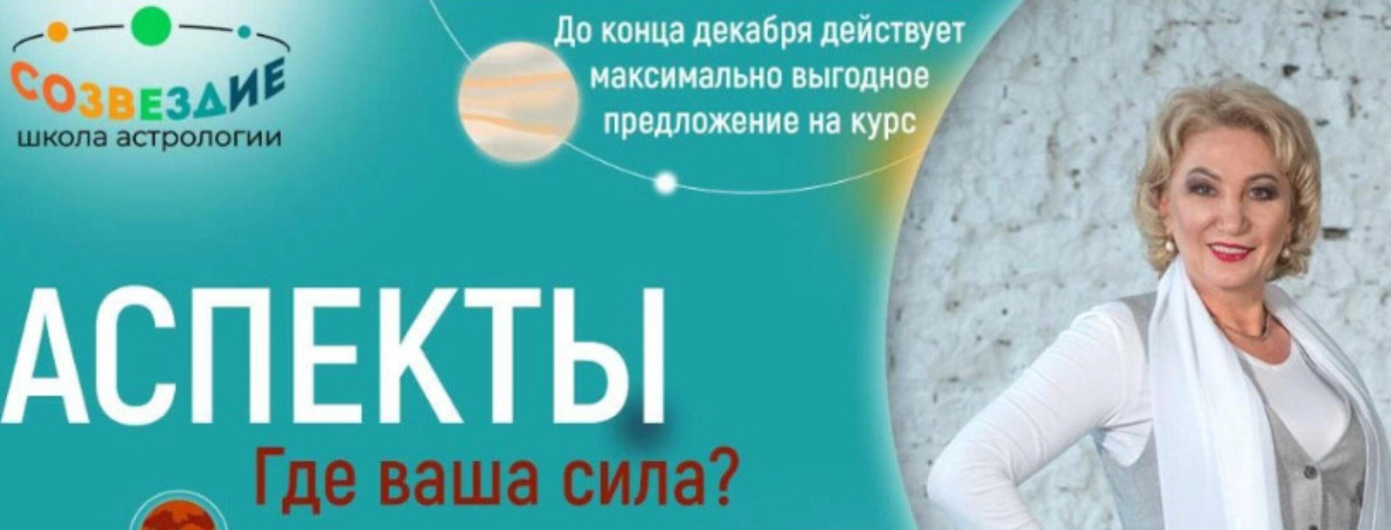 [Созвездие] Аспекты 2023. 7, 8, 9 уроки (Елена Ушкова)