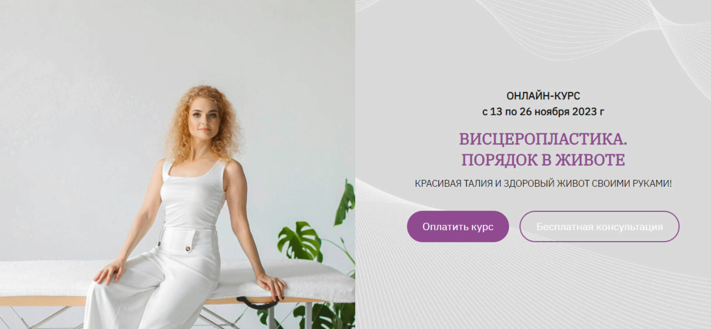 Висцеропластика. Порядок в животе (Анна Панфилова)