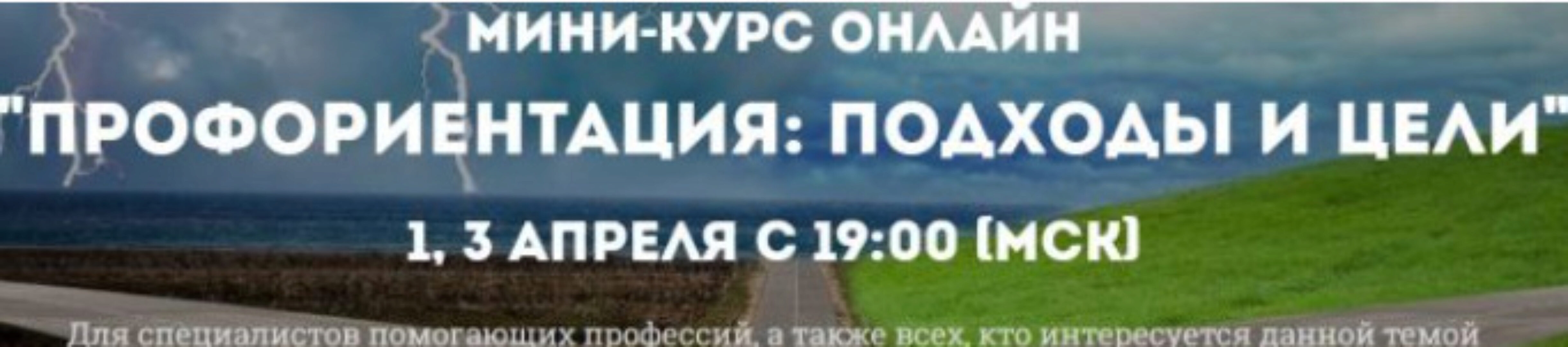 [Психологи онлайн] Профориентация: подходы и цели (Людмила Каменева)