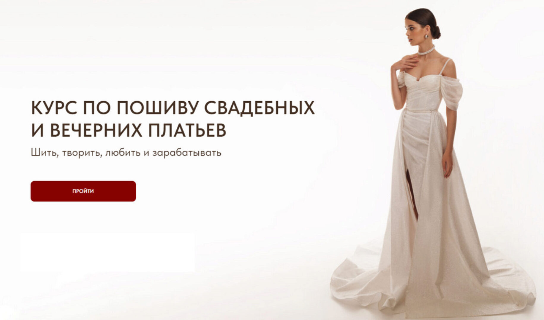 [Vikisews] Курс по пошиву свадебных и вечерних платьев 2024. Тариф Минимум (Виктория Ракуса)