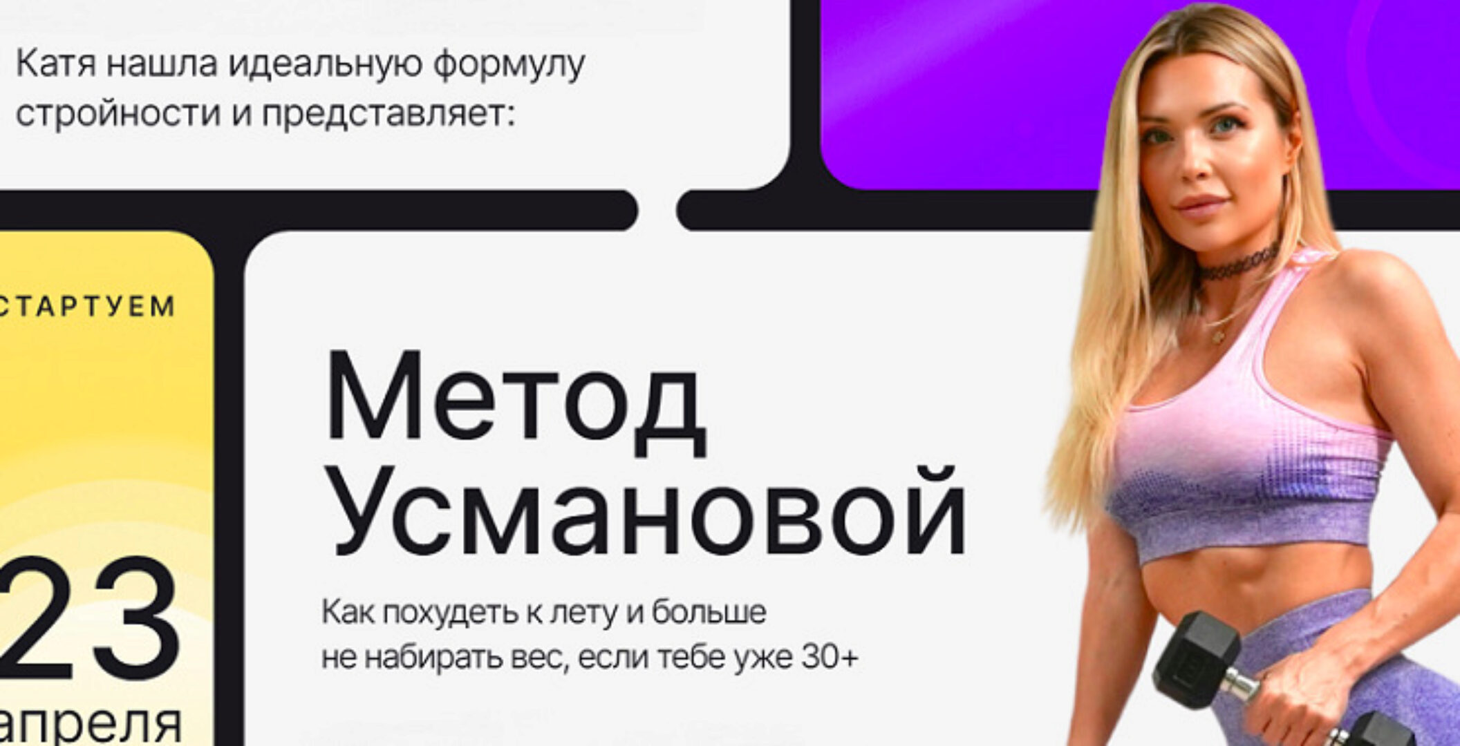 Метод Усмановой. Фитнес-программа. Тариф Продвинутый (Екатерина Усманова)