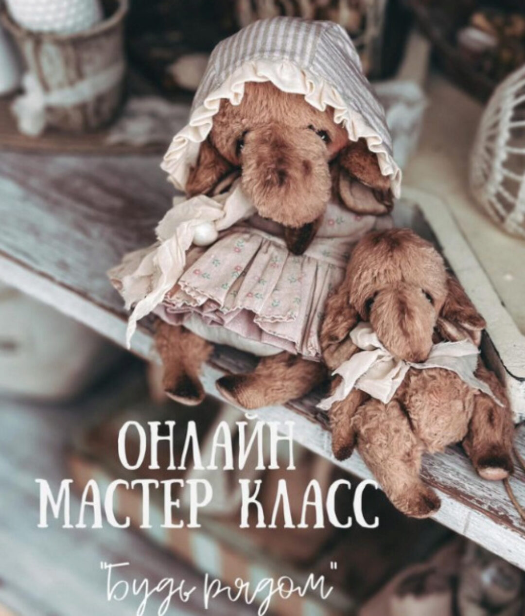 Будь рядом (Женя Закерьина)