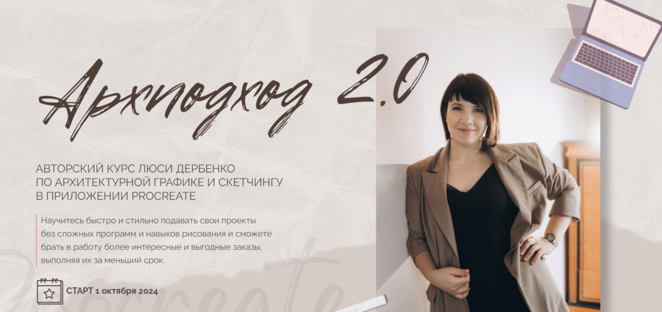 Архподход. Архитектурные инструменты на ipad (Люся Дербенко)