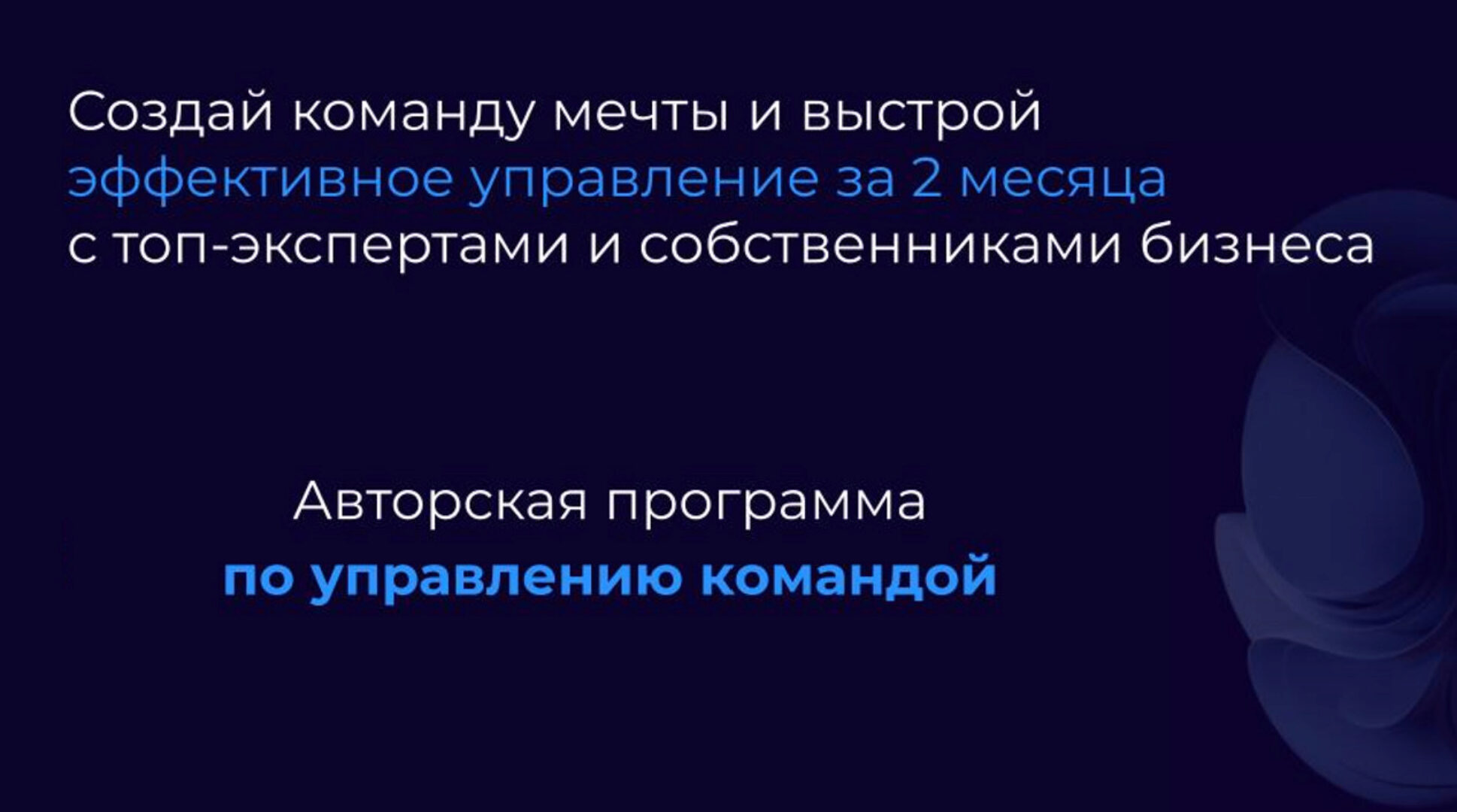 [Like Центр] Управление командой (Василий Алексеев)