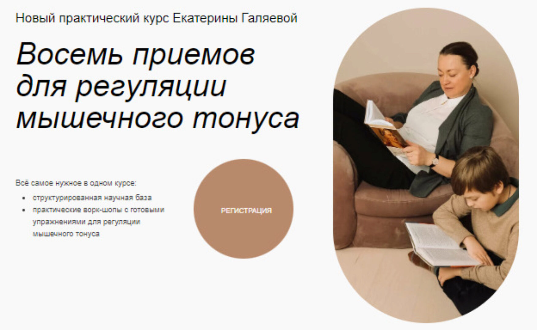 Восемь приемов для регуляции мышечного тонуса (Екатерина Галяева)