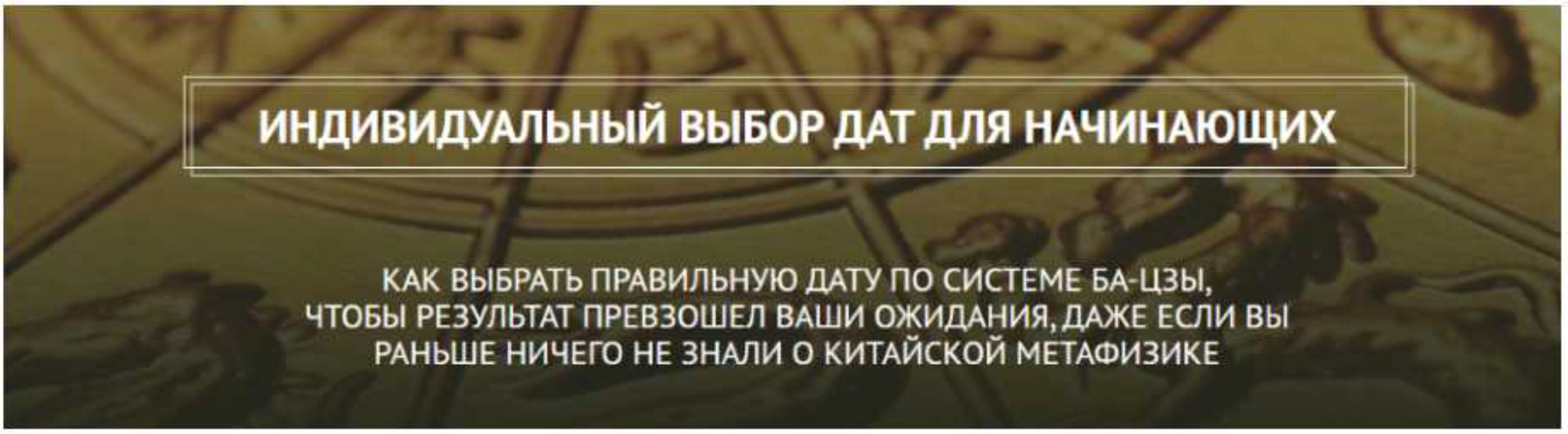 Индивидуальный выбор дат для начинающих (Дмитрий Владимирович)