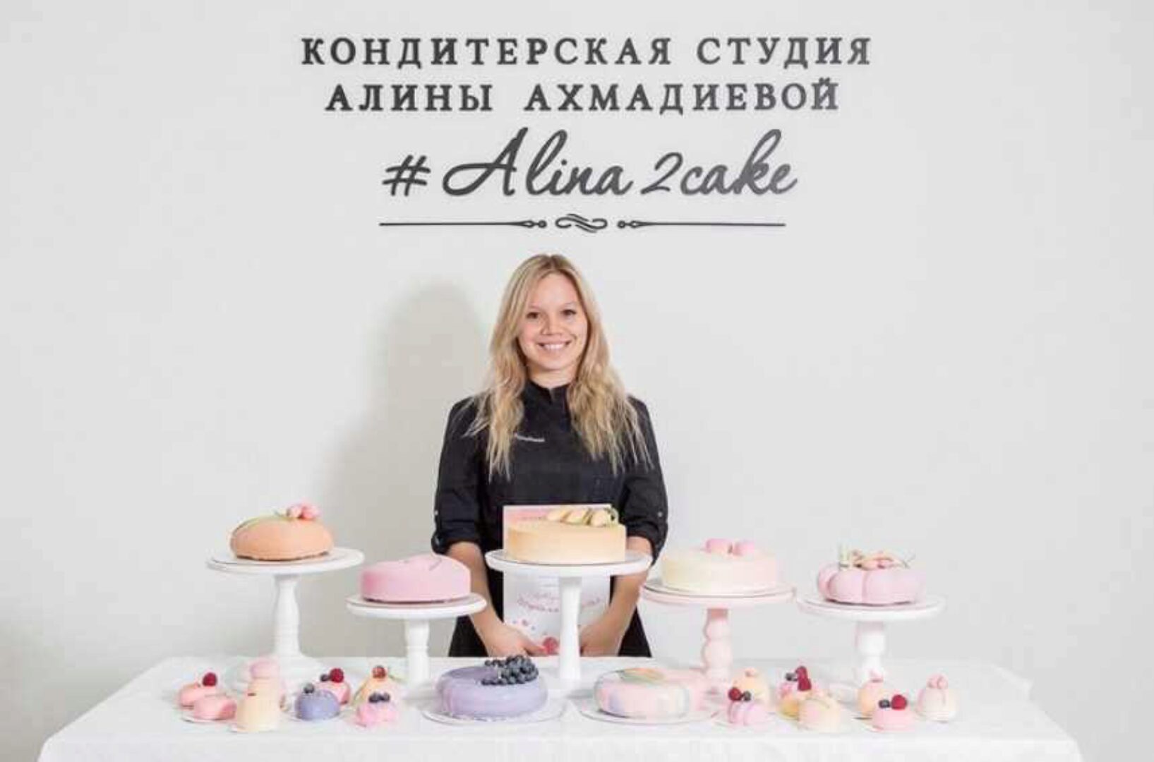 [Alina2cake School] Декорирование тортов (Алина Ахмадиева)