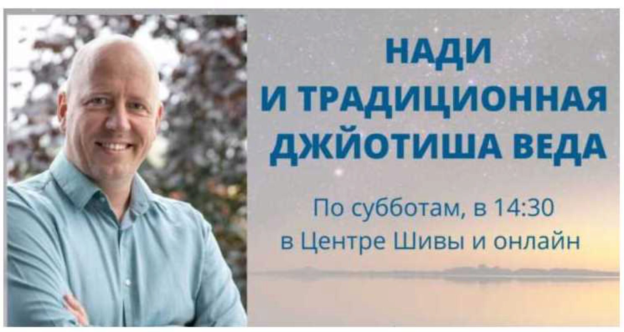 Нади и традиционная Джйотиша Веда. Часть 1 (Атис)