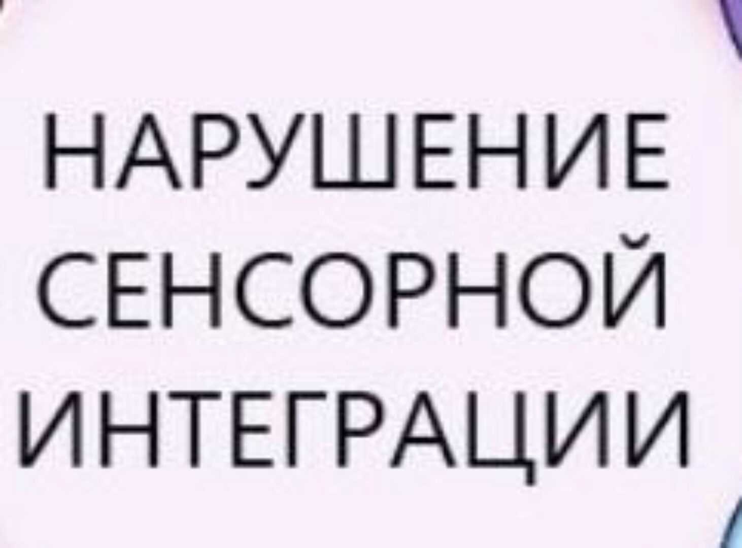 Сборник упражнений по сенсорной интеграции (Мария Березина)