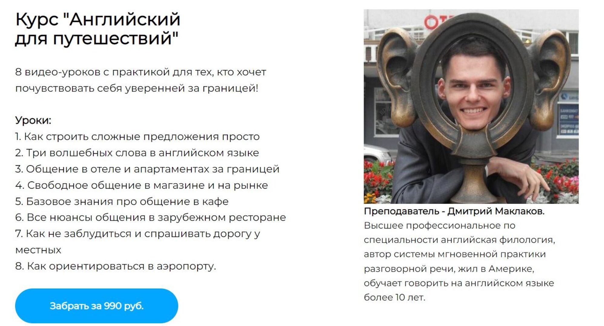 Английский для путешествий (Дмитрий Маклаков)