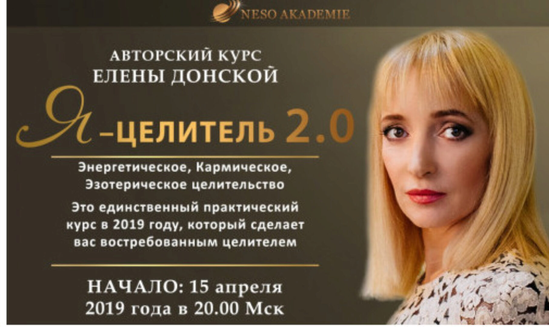 Я - Целитель 2.0 Полный курс 2019г. (Елена Донская)