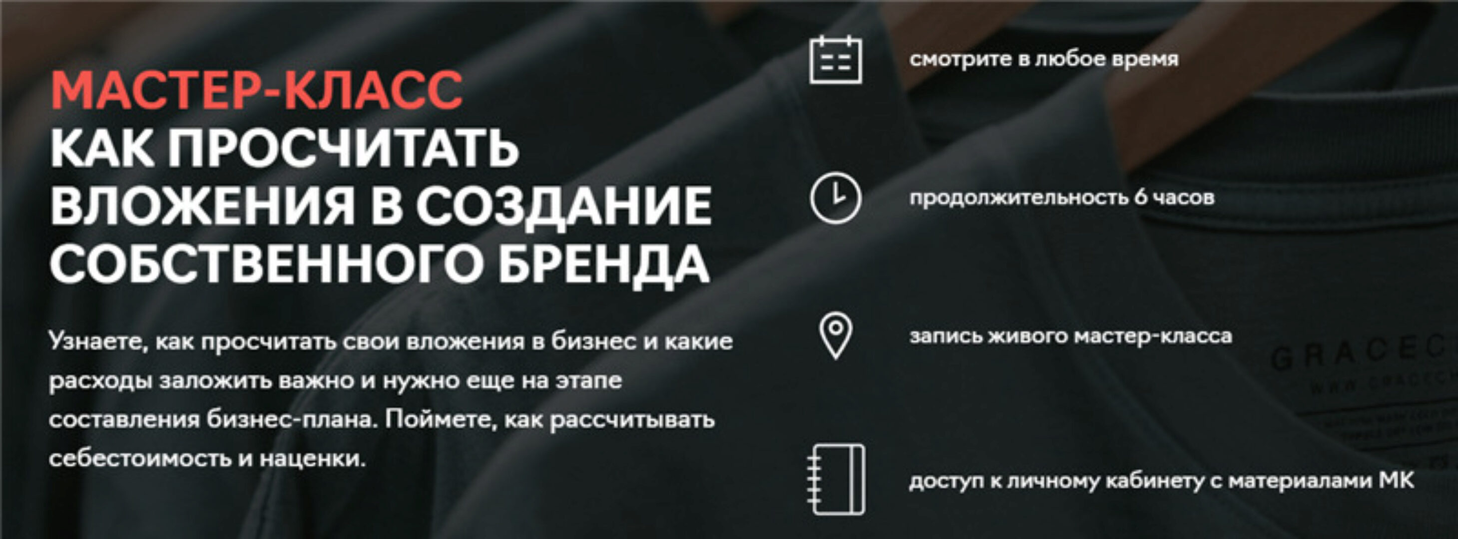 [Fashion Factory School] Как просчитать вложения в создание собственного бренда (Юлия Кудрявцева)