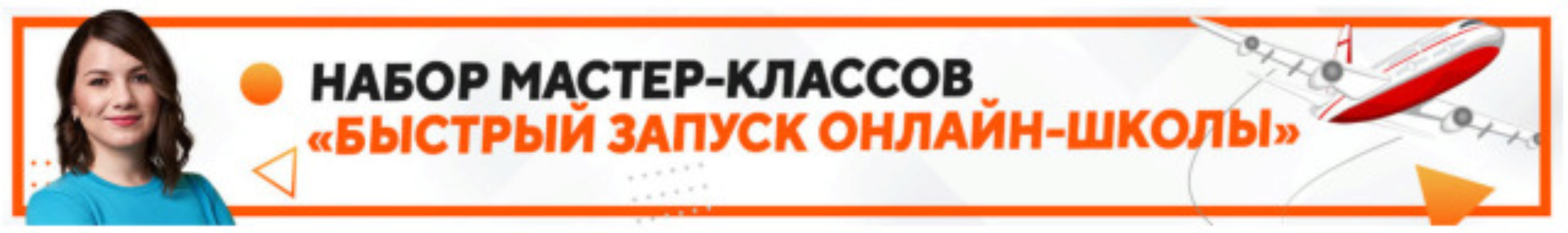 Набор мастер-классов Быстрый запуск онлайн-школы (Наталья Панова)