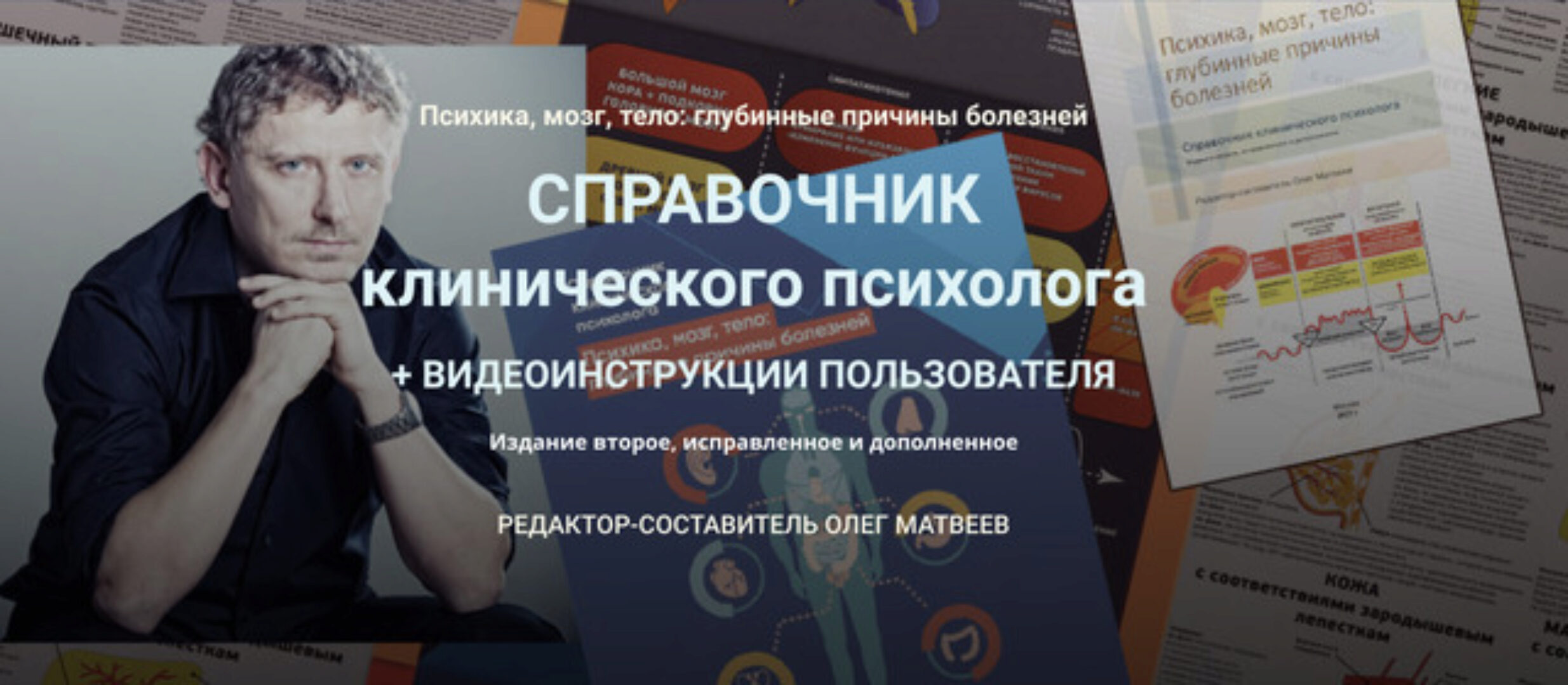 Справочник клинического психолога (Олег Матвеев)