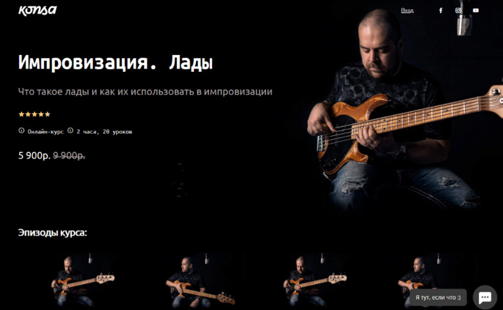 [Konsa] Импровизация. Лады (Антон Давидянц)