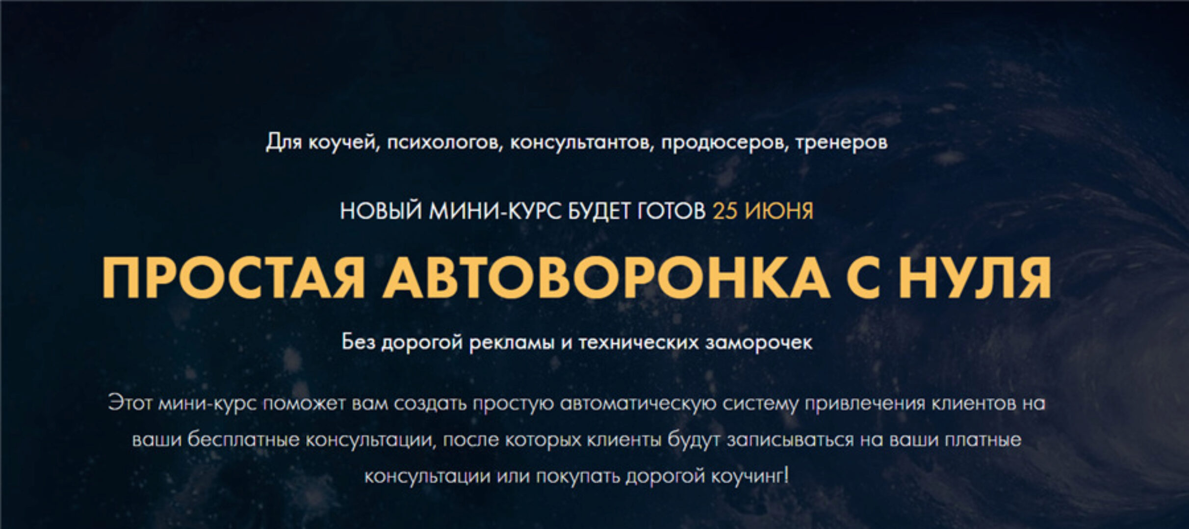 Простая автоворонка с нуля. Тариф - Вип (Сергей Загородников)