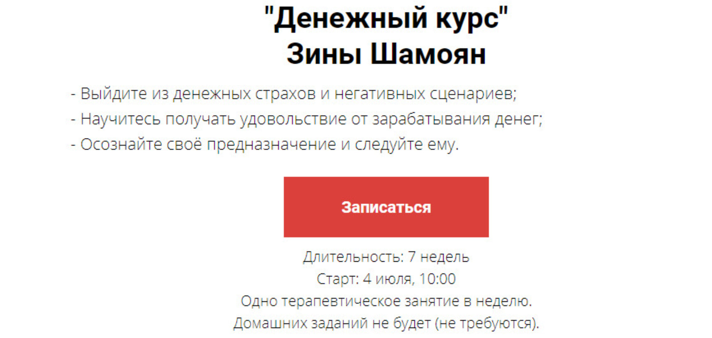 Денежный курс (Зина Шамоян)