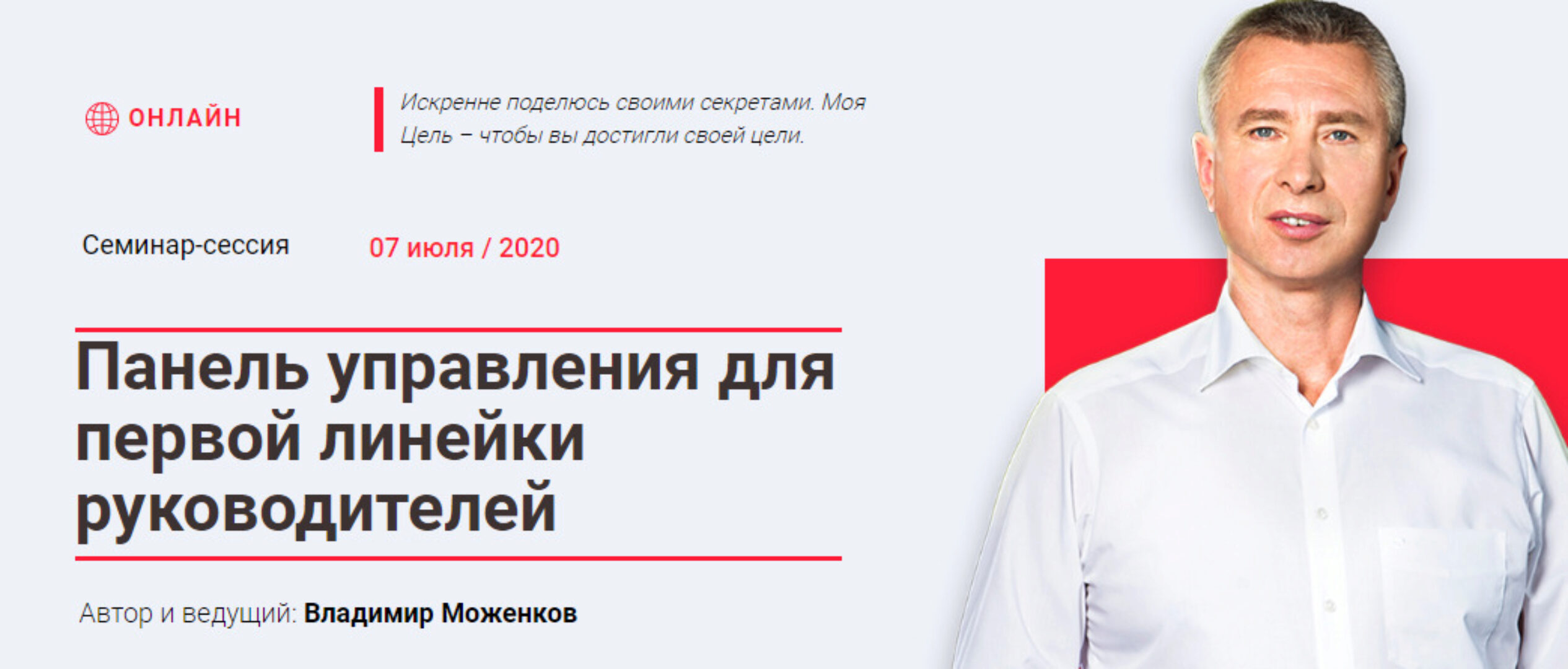 Панель управления для первой линейки руководителей. Пакет Стандарт (Владимир Моженков)