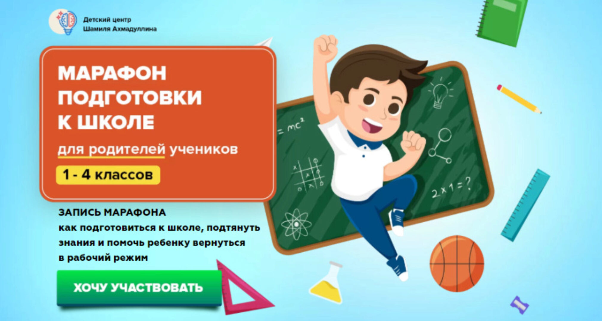 Марафон подготовки к школе. 1-4 класс (Шамиль Ахмадуллин)