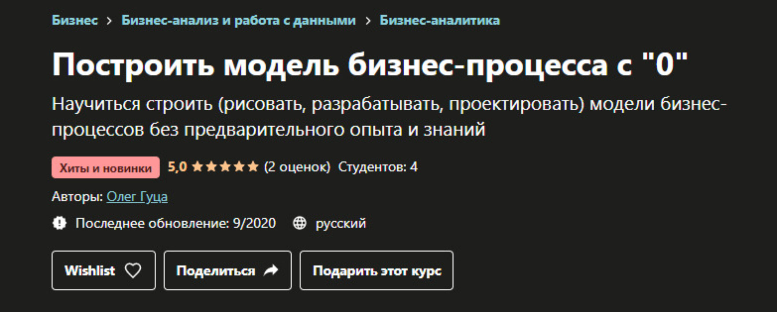 [Udemy] Построить модель бизнес процесса с 0 (Олег Гуца)