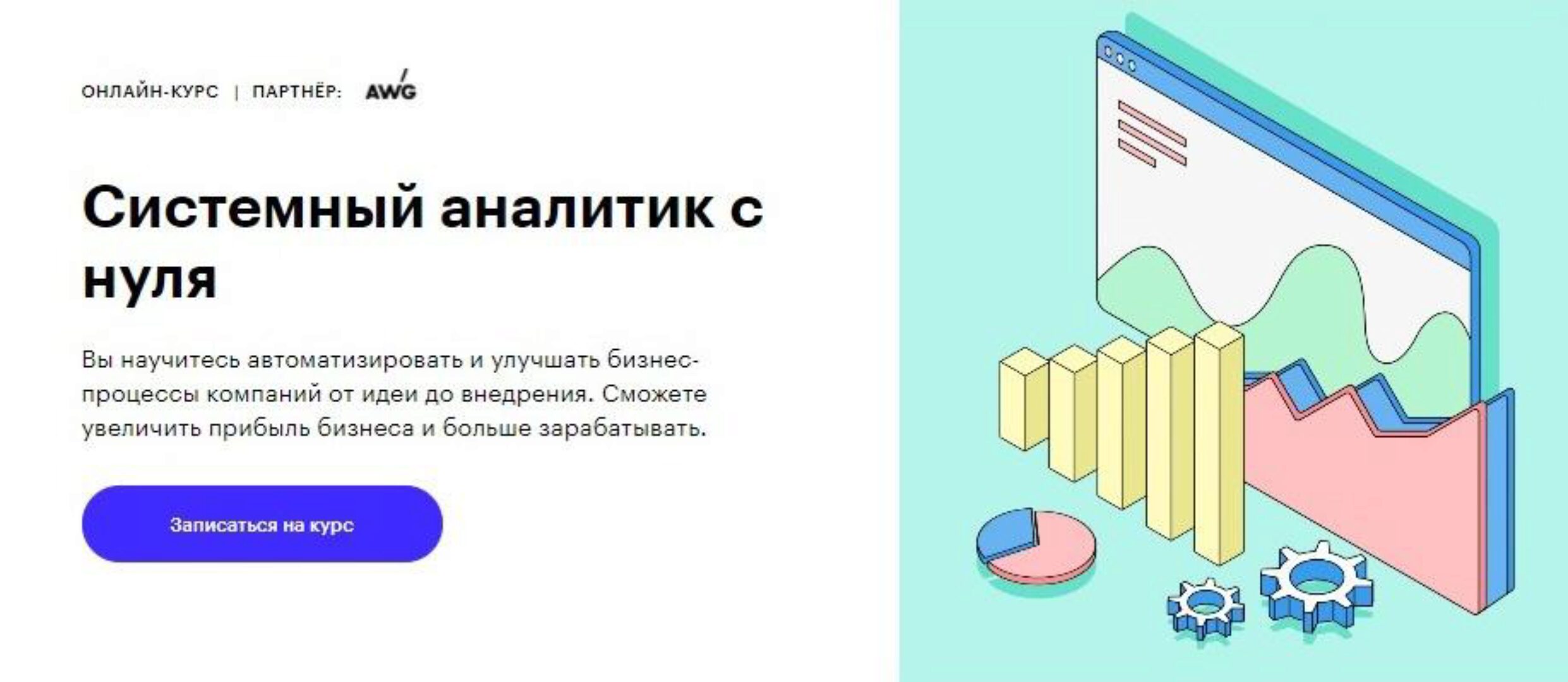 [Skillbox] Системный аналитик с нуля (Евгений Скориков)