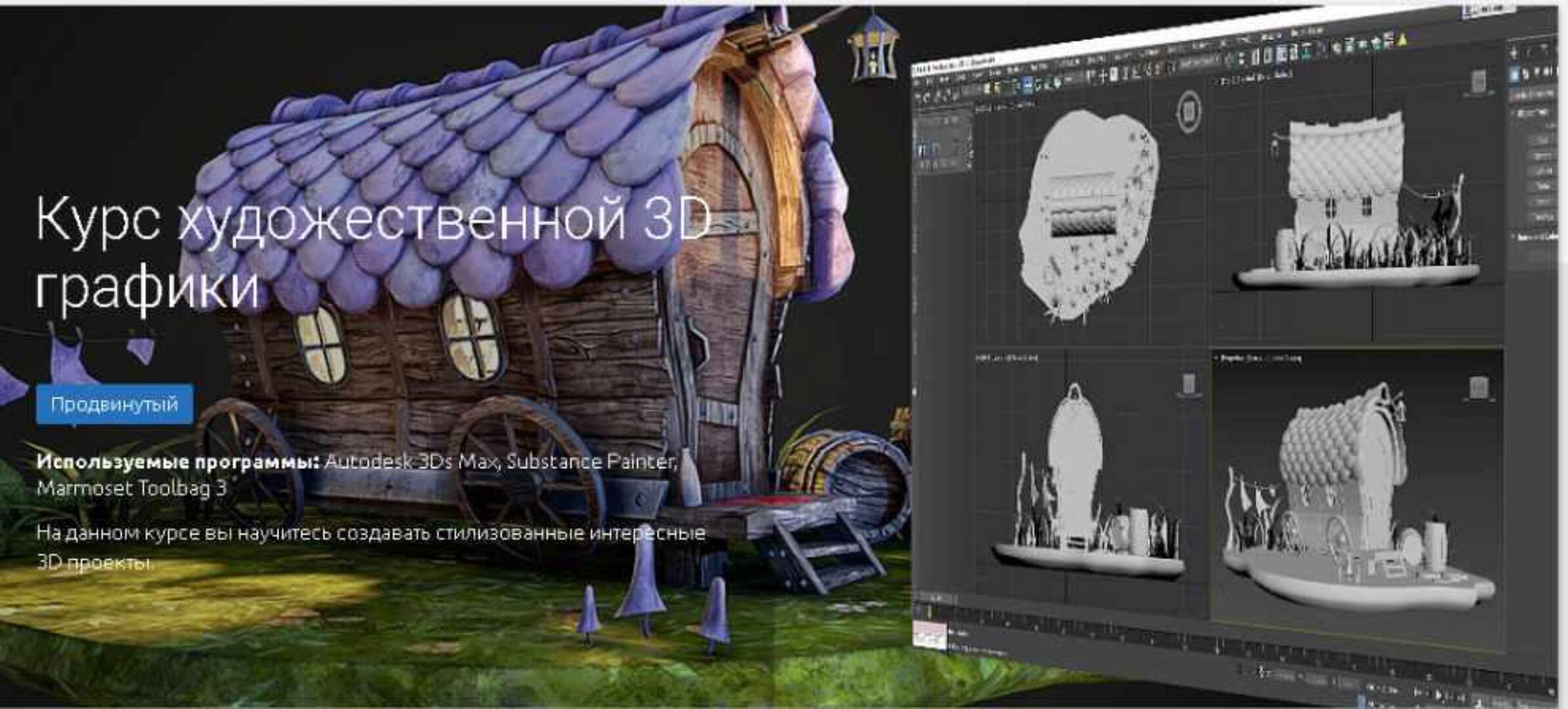 [Knower School] Курс художественной 3D графики (Дмитрий Смирнов)