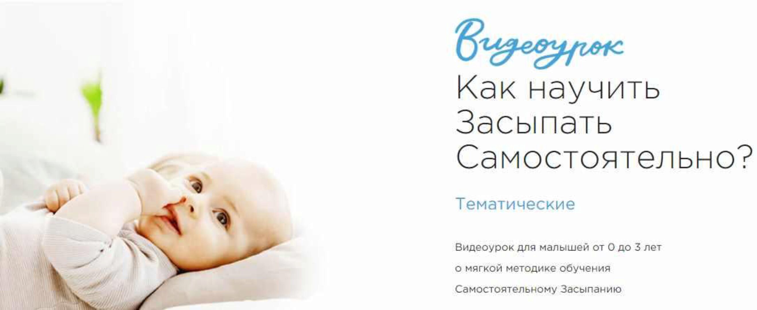 [Спи малыш] Как научить засыпать самостоятельно? (Юлия Бородина)