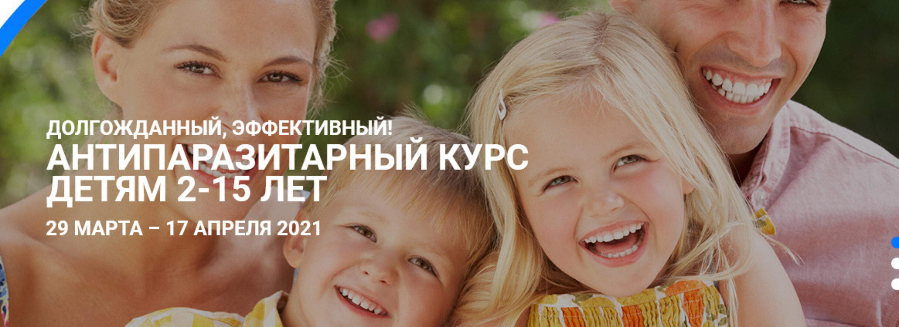 Антипаразитарный курс детям 2-15 лет (Светлана Калмыкова)