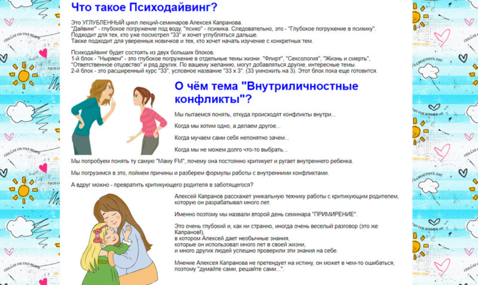 Психодайвинг. Внутриличностные конфликты. Тариф «Сразу две лекции» (Алексей Капранов)